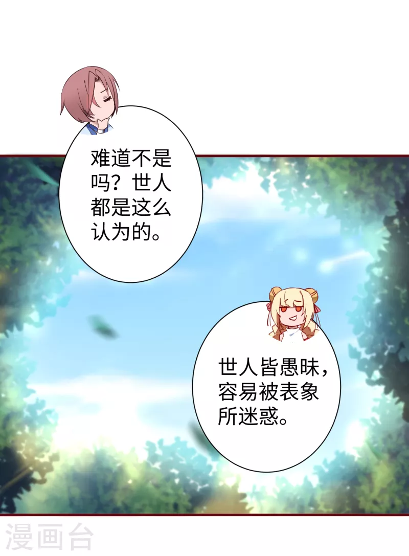 第24话 下定决心 第12页