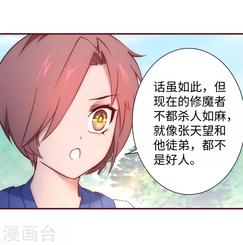 第24话 下定决心 第17页