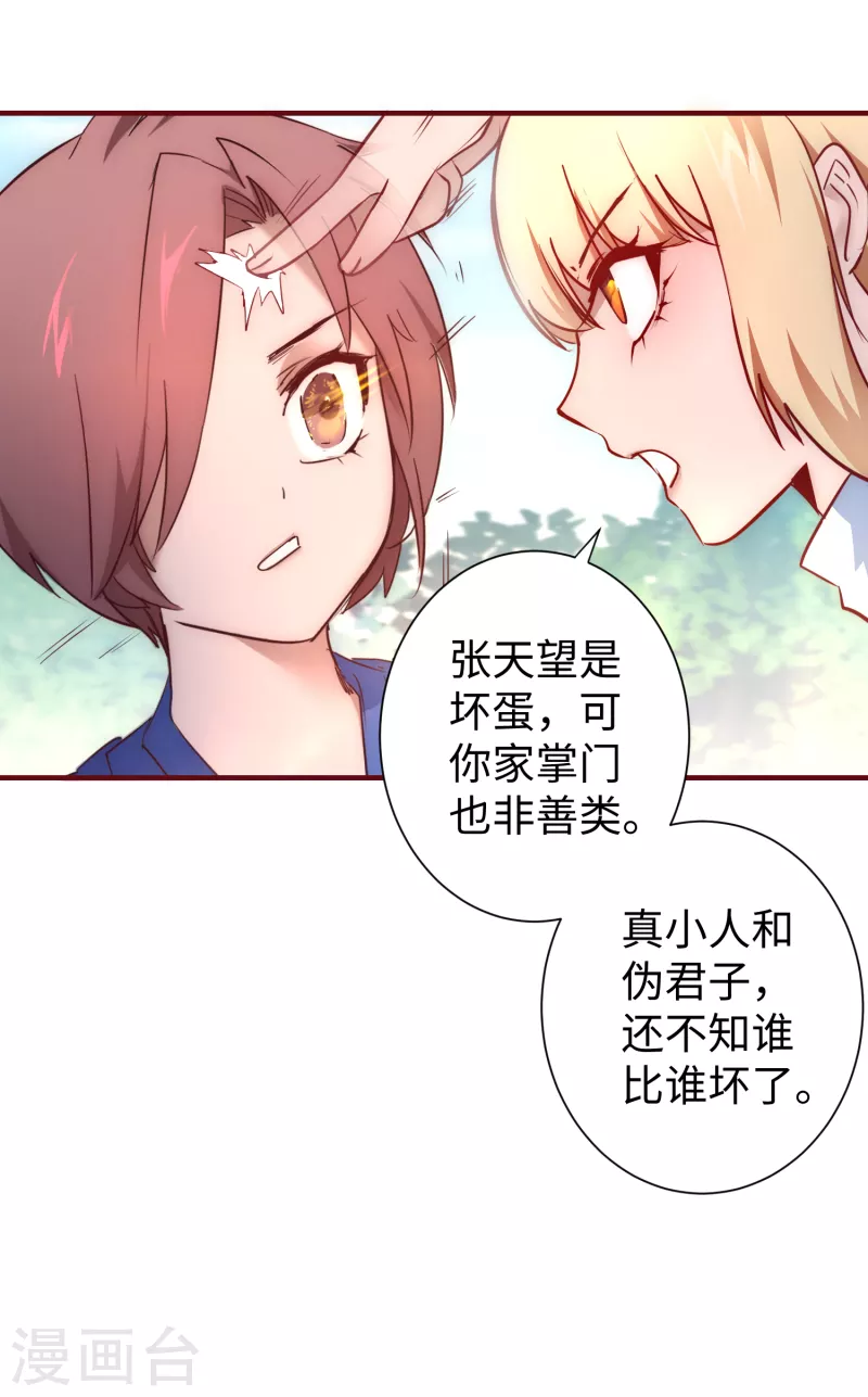 第24话 下定决心 第18页