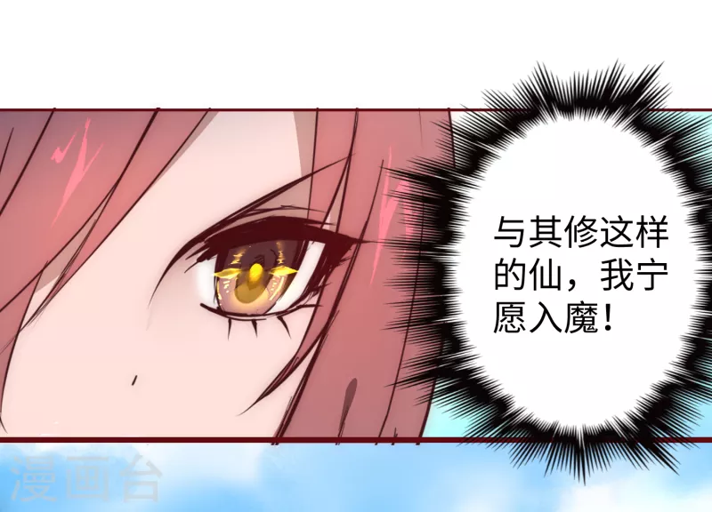 第24话 下定决心 第21页
