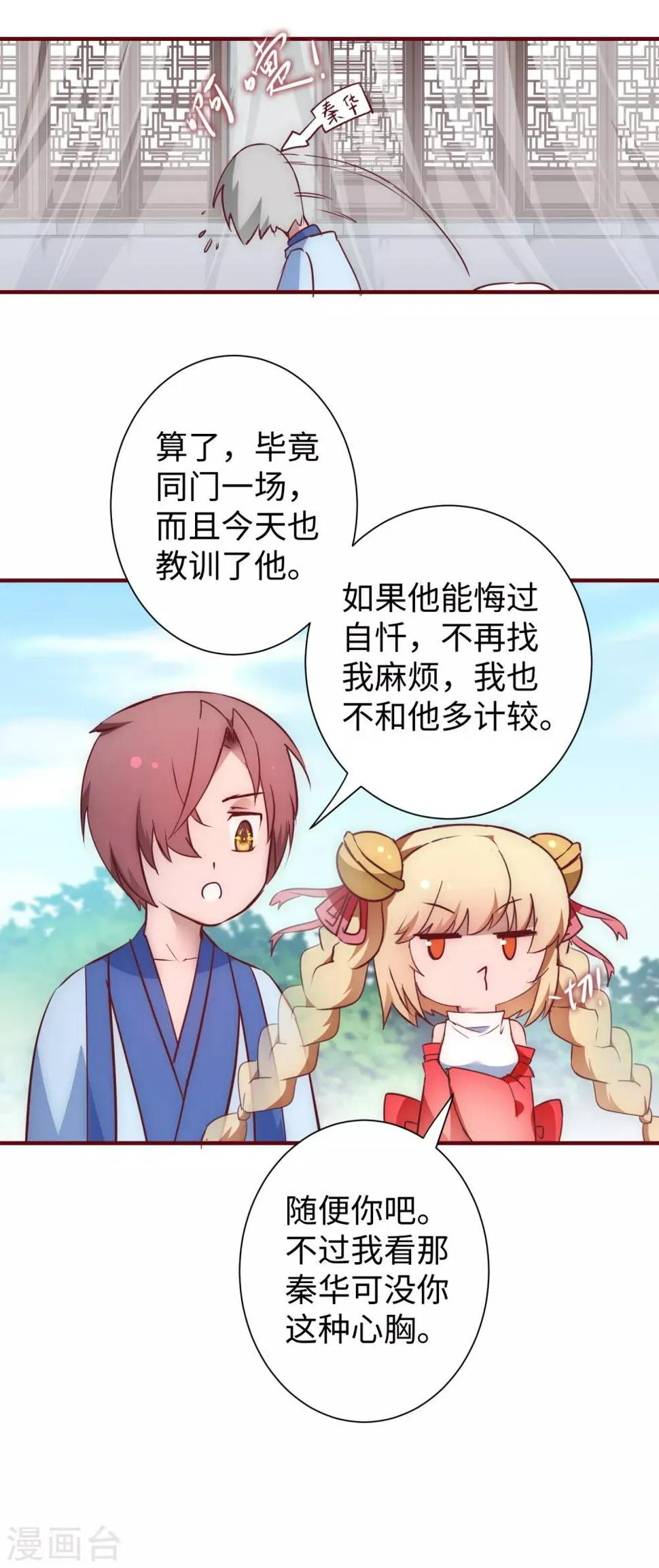 第25话1 亲传弟子 第2页