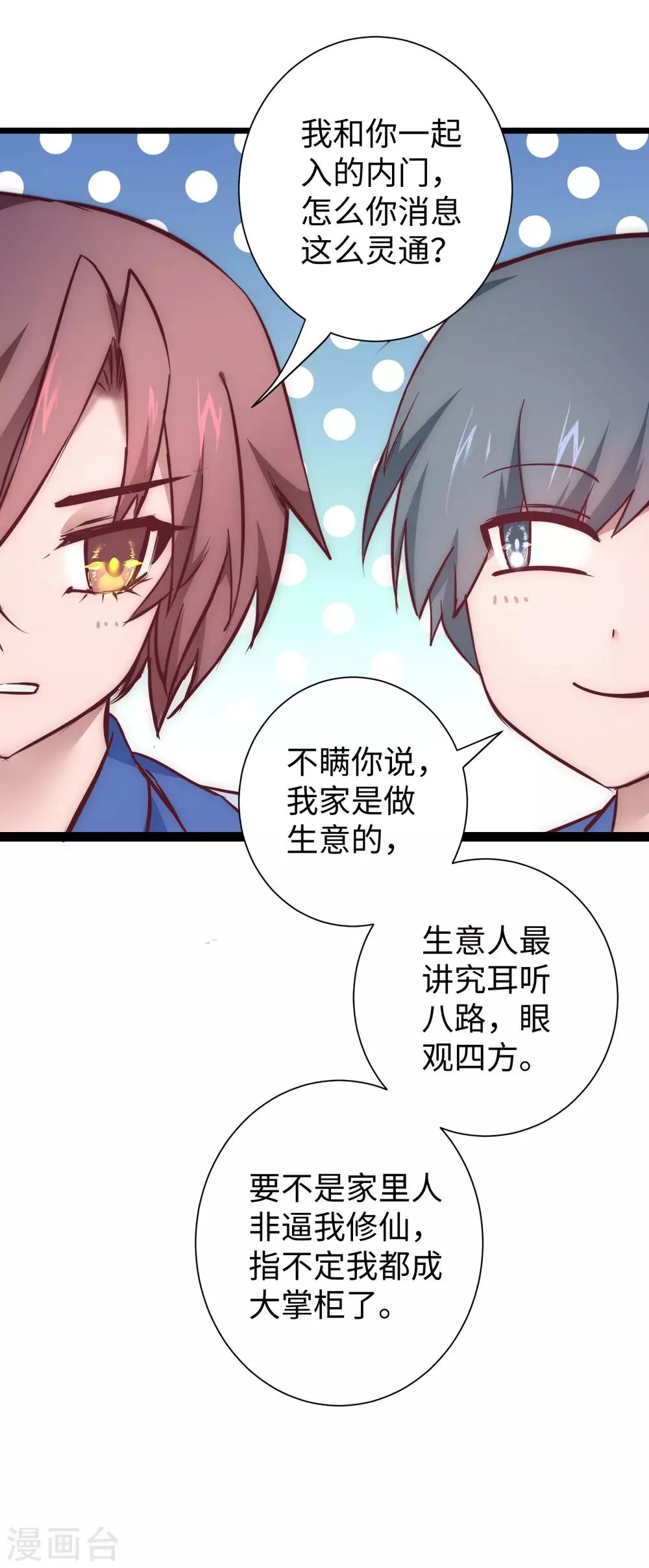第25话1 亲传弟子 第18页