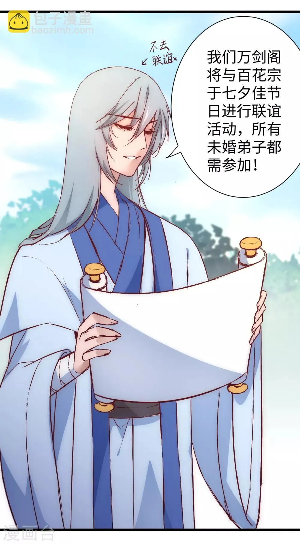 七夕番外 相亲大会 第5页