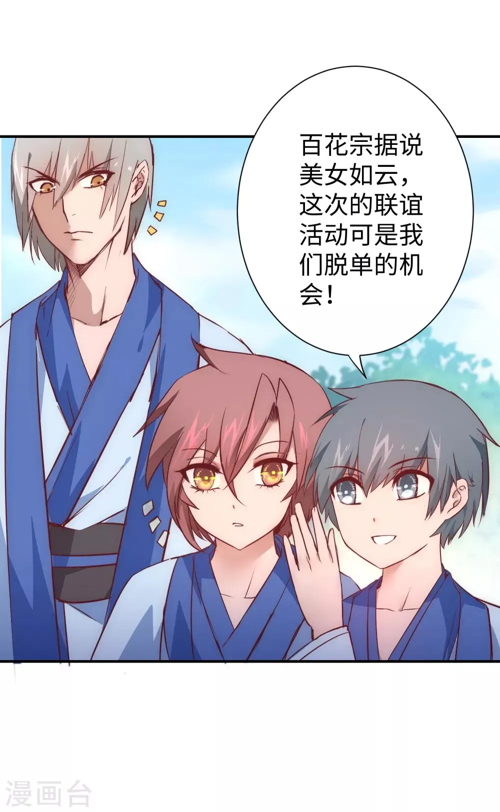 七夕番外 相亲大会 第7页