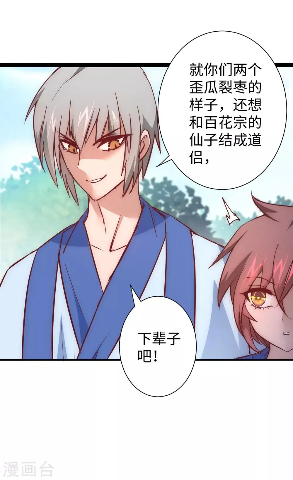 七夕番外 相亲大会 第8页