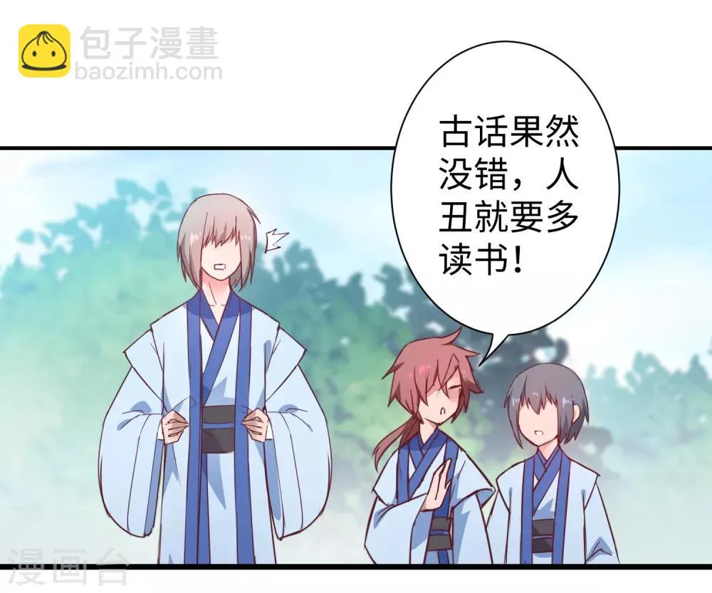 七夕番外 相亲大会 第10页