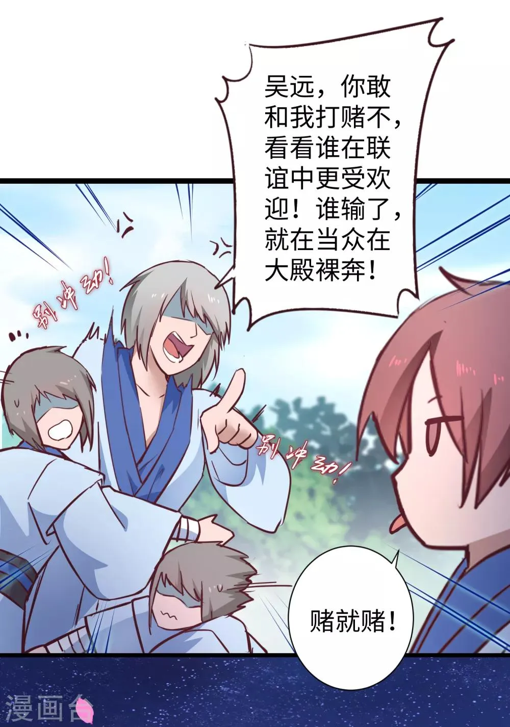 七夕番外 相亲大会 第11页
