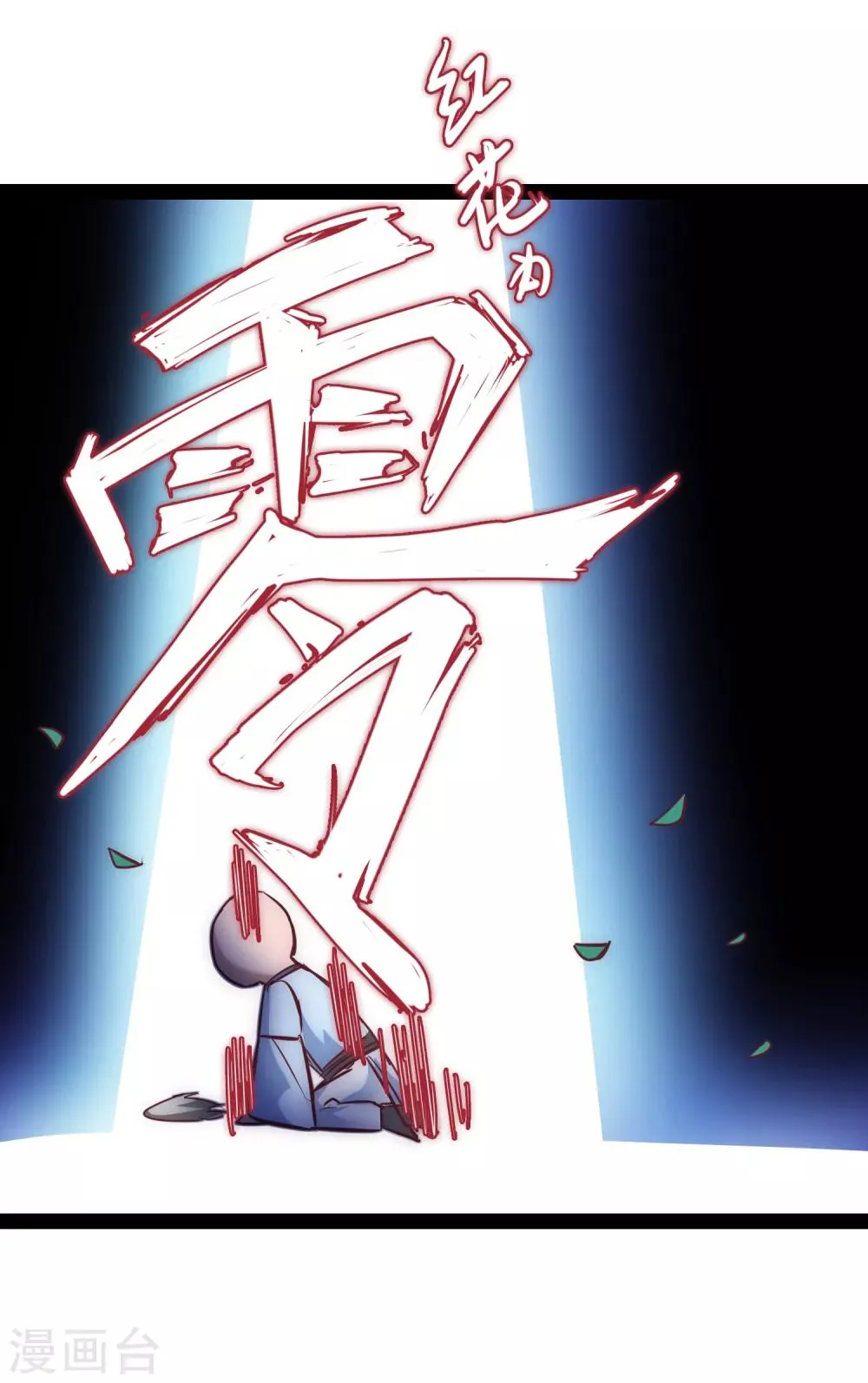 七夕番外 相亲大会 第21页