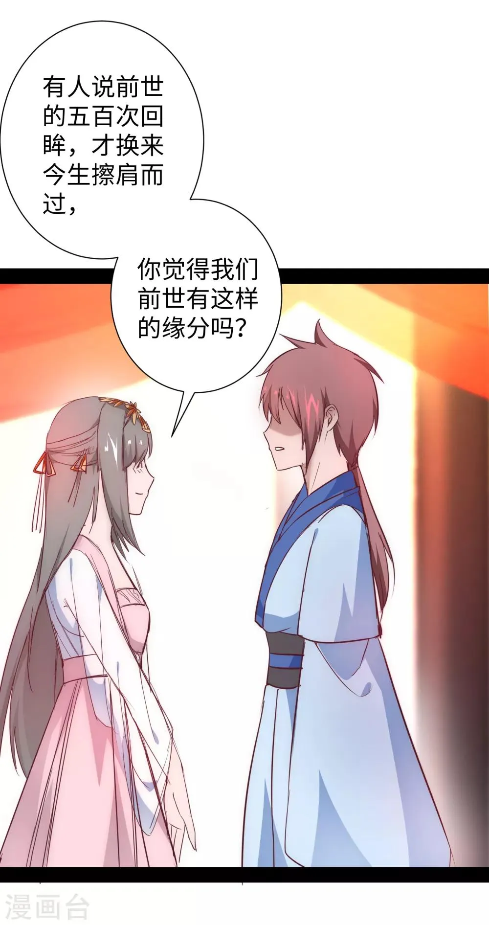 七夕番外 相亲大会 第26页