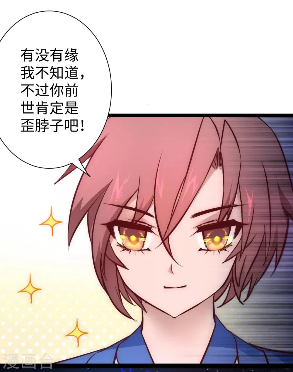 七夕番外 相亲大会 第32页