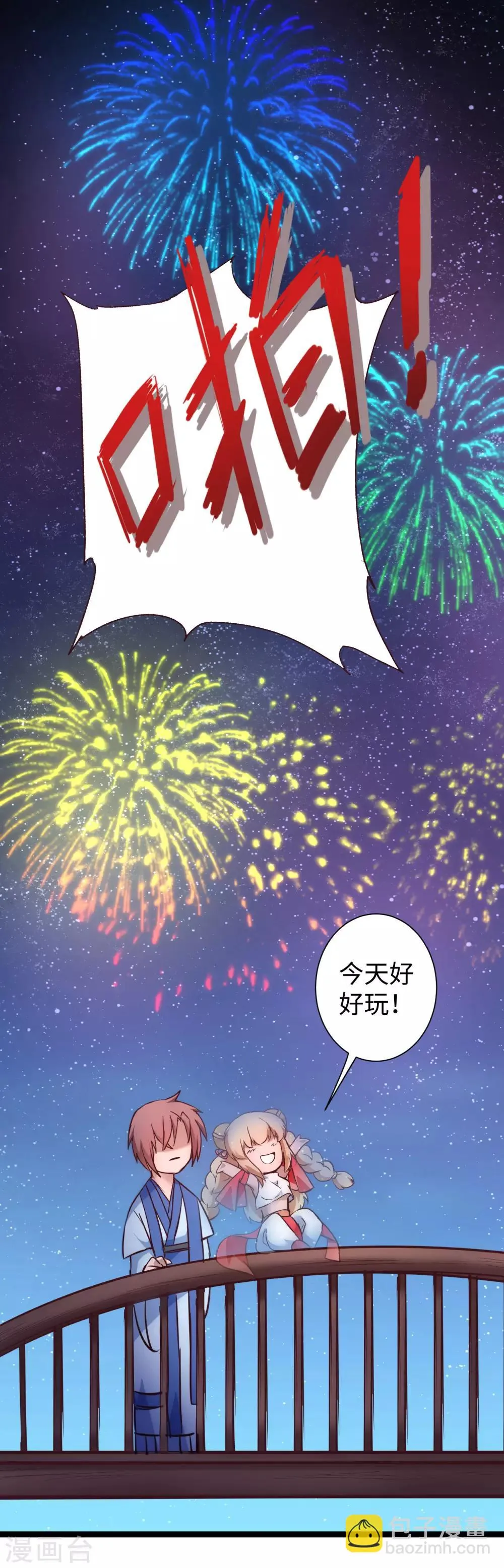 七夕番外 相亲大会 第33页