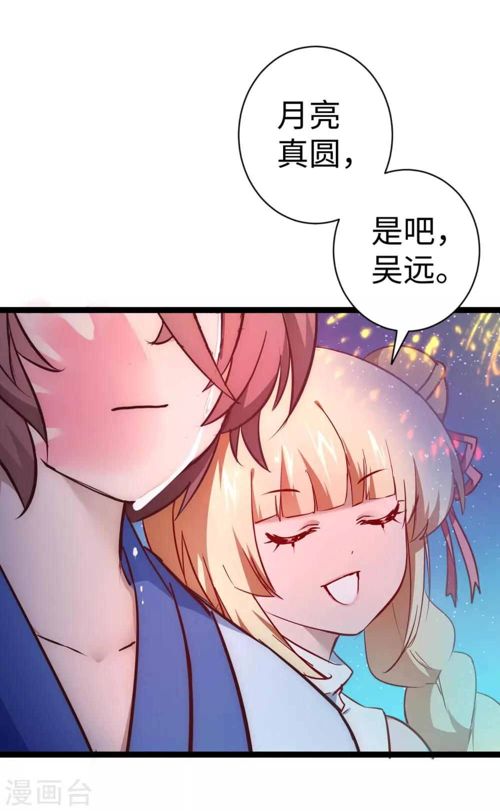 七夕番外 相亲大会 第34页