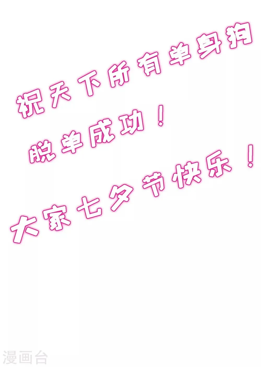 七夕番外 相亲大会 第35页