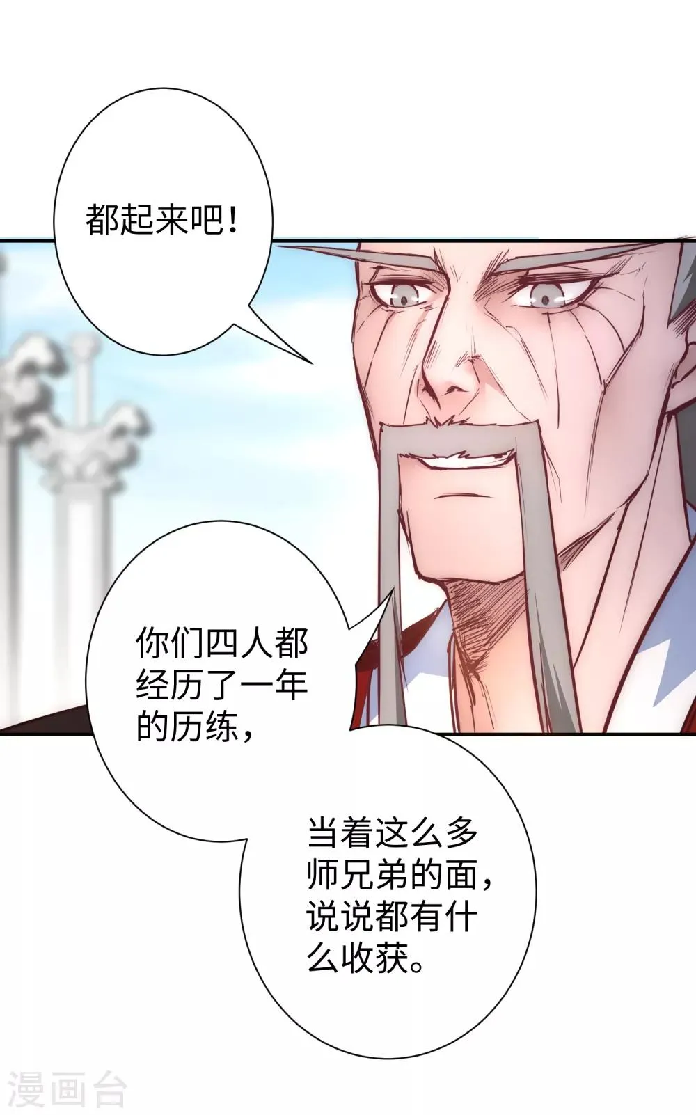 第25话2 又见莲花 第2页