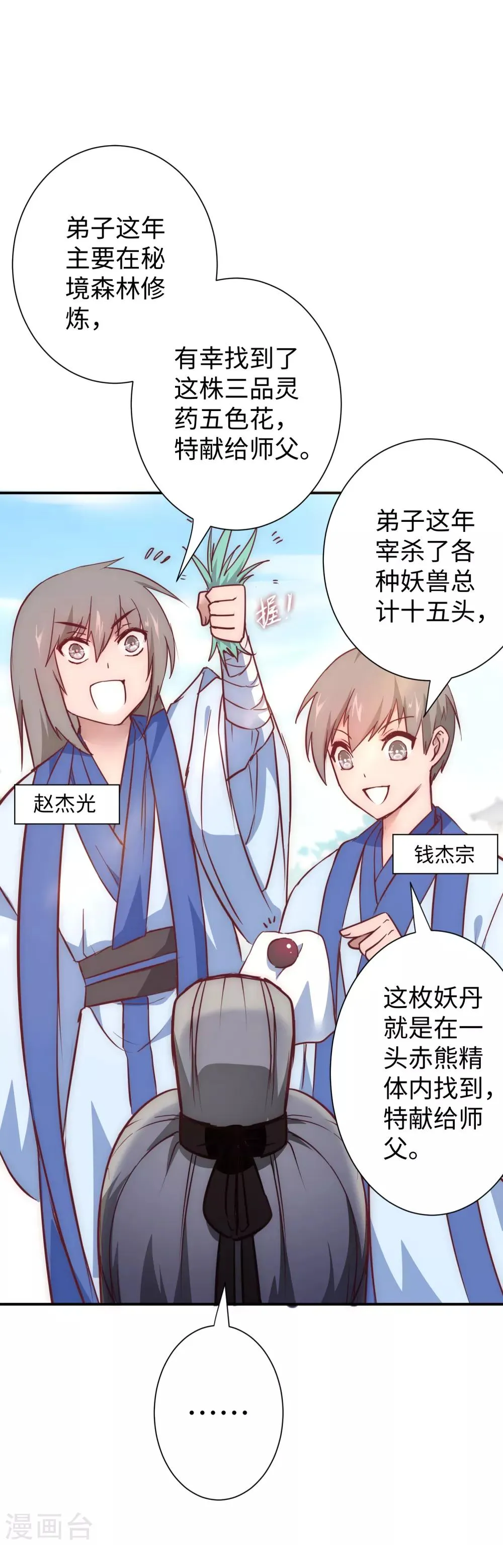 第25话2 又见莲花 第3页