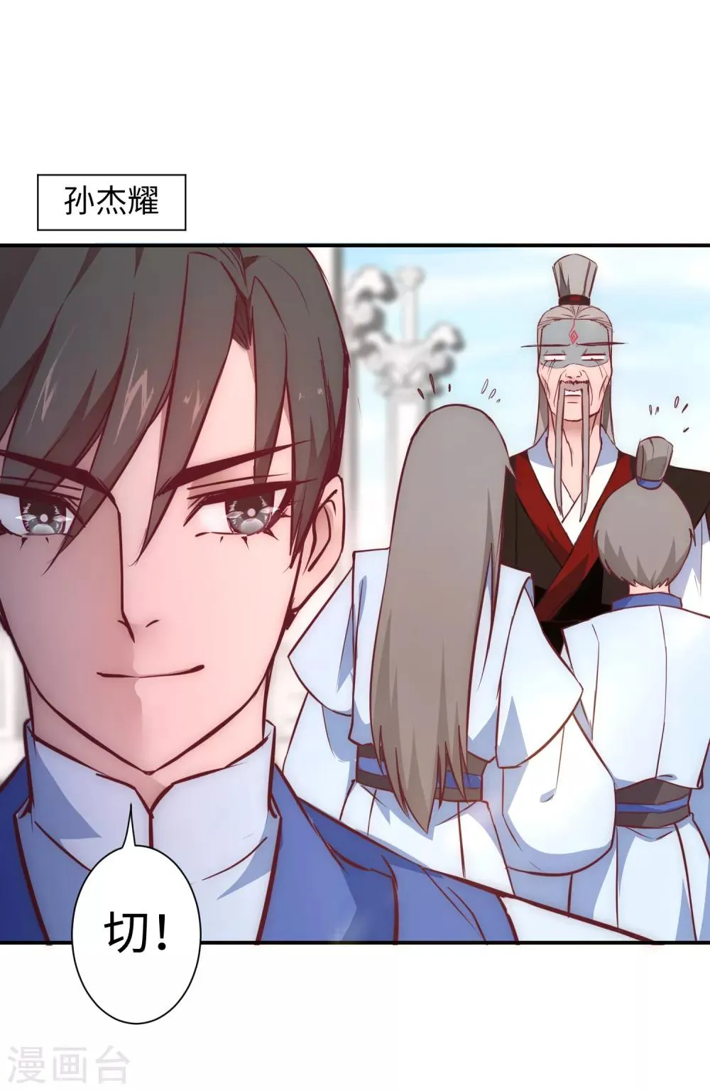 第25话2 又见莲花 第4页