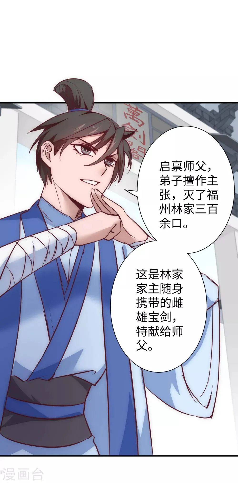 第25话2 又见莲花 第7页