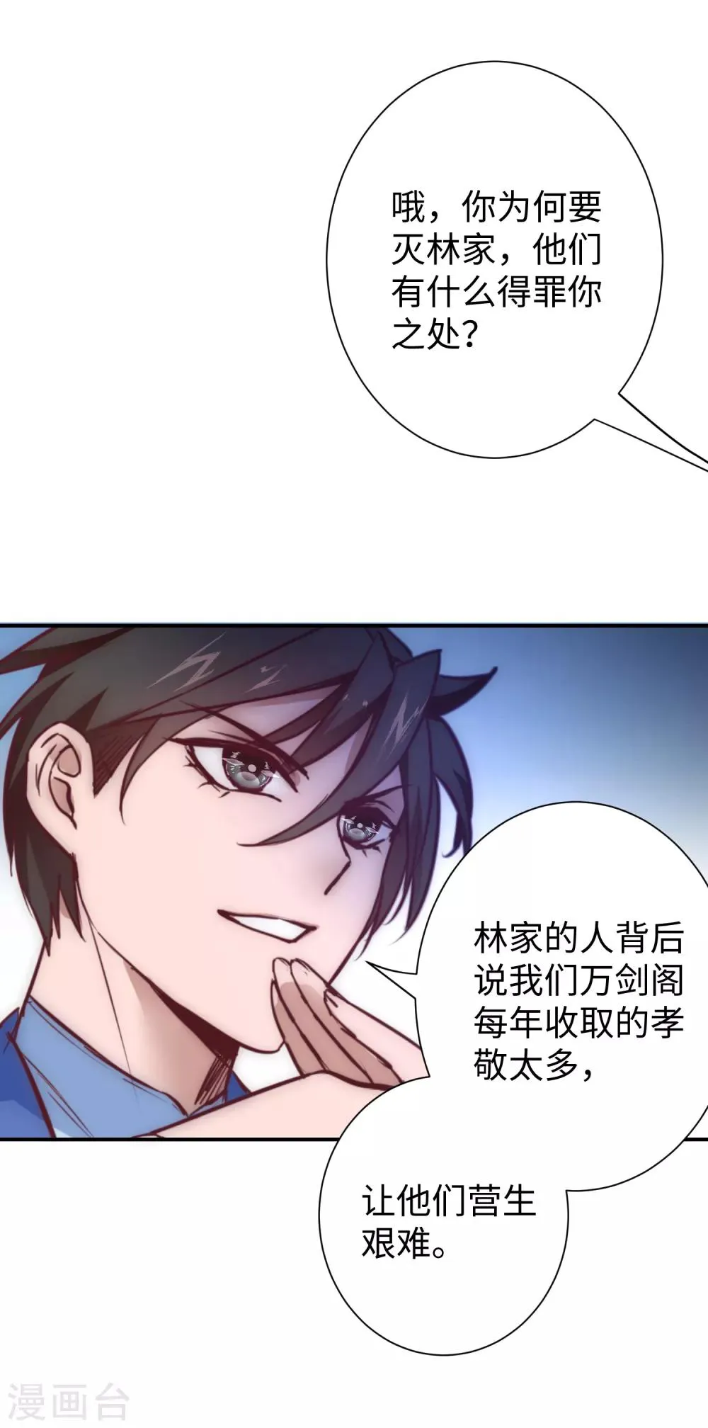 第25话2 又见莲花 第8页