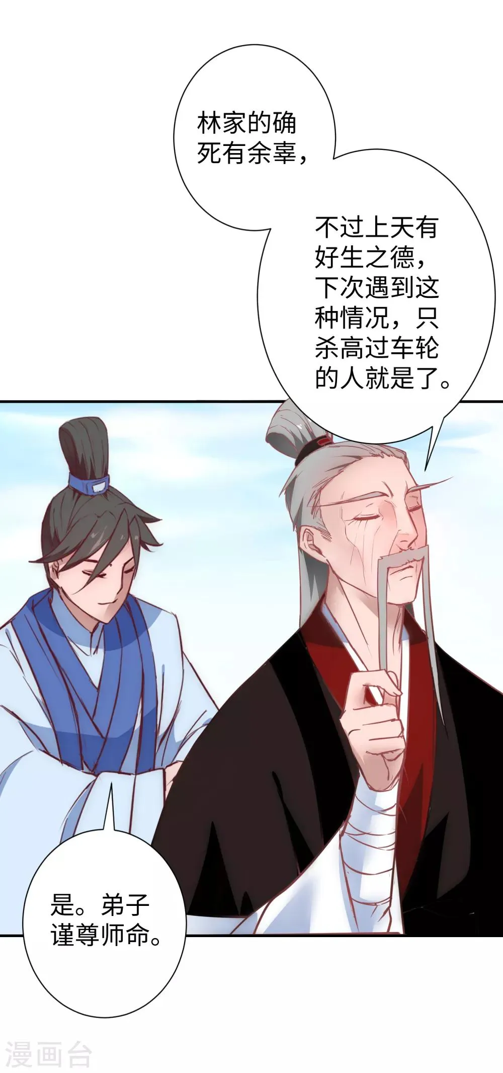 第25话2 又见莲花 第11页