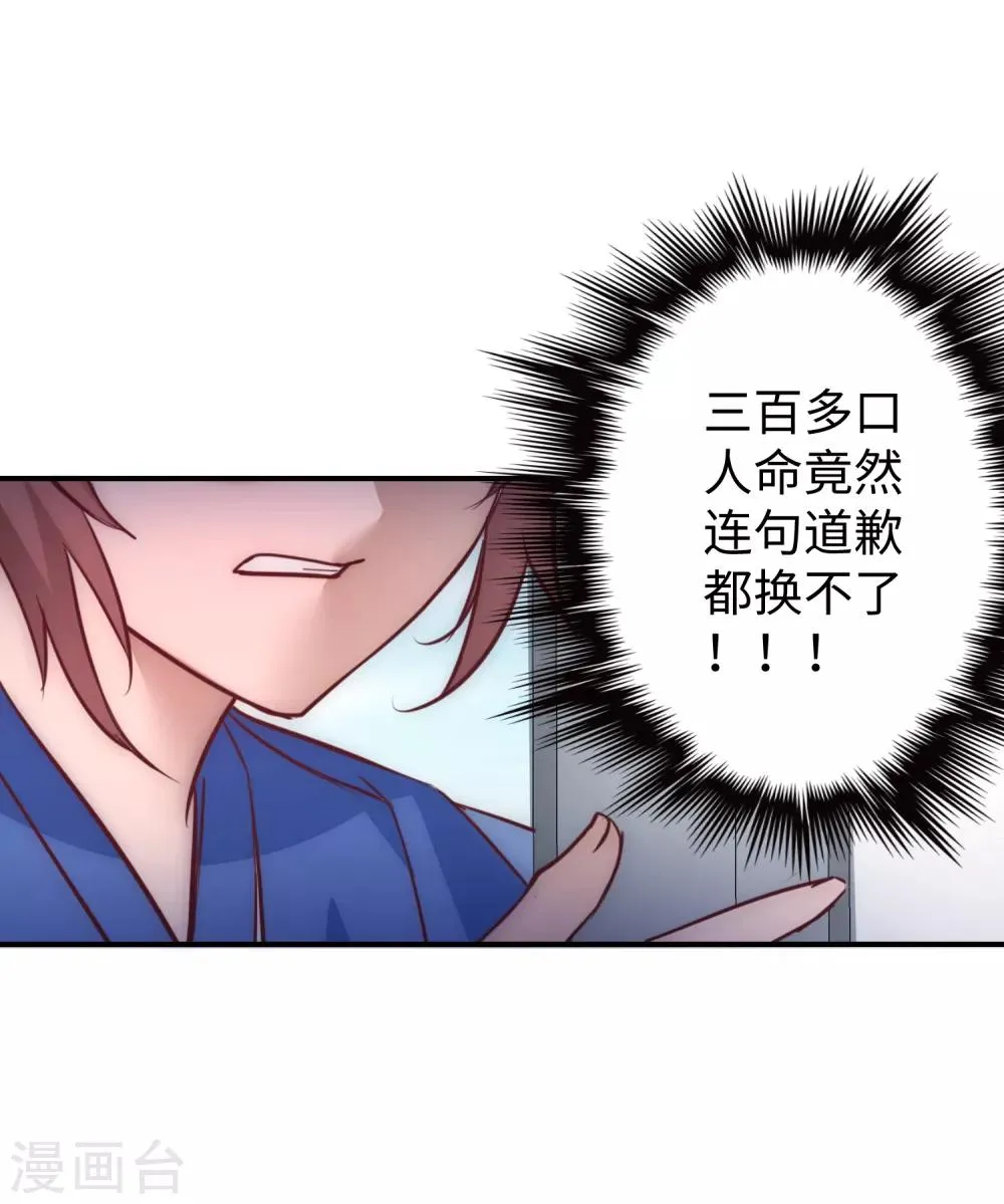 第25话2 又见莲花 第12页