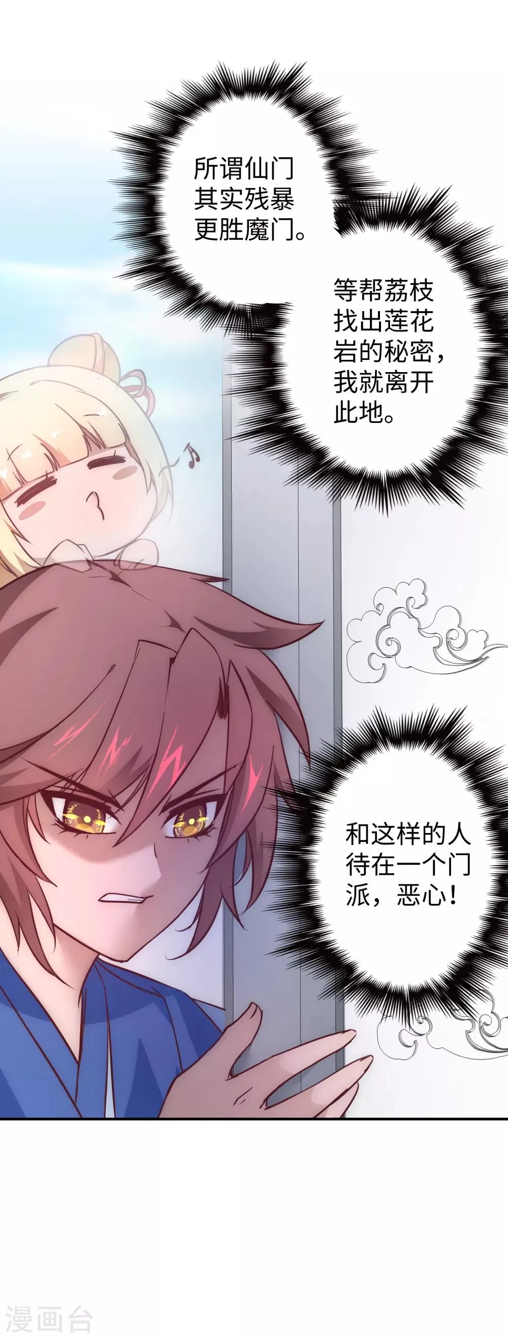 第25话2 又见莲花 第13页