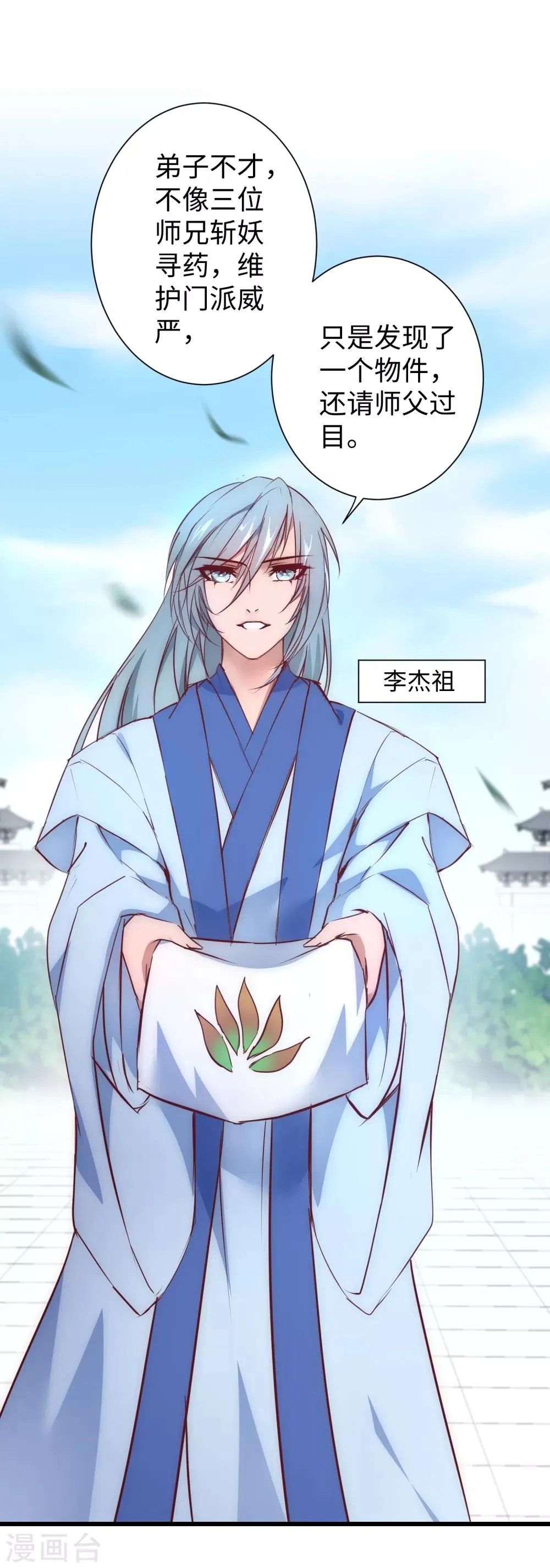 第25话2 又见莲花 第14页