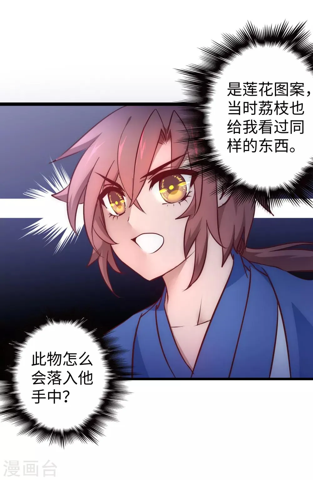 第25话2 又见莲花 第16页