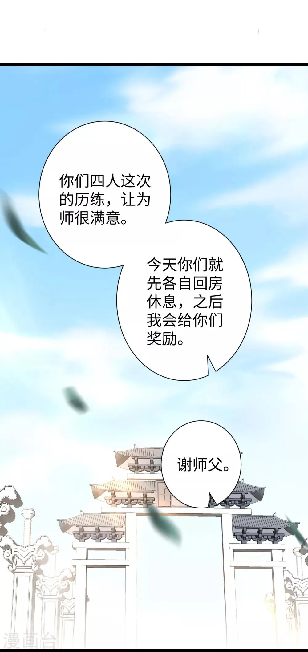 第26话 银花婆婆 第2页
