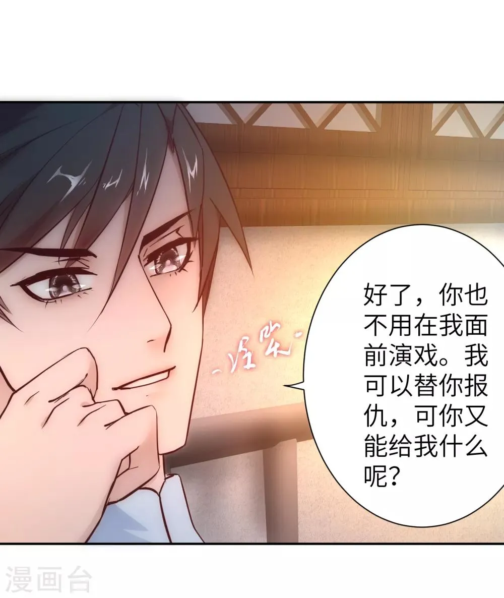 第26话 银花婆婆 第11页