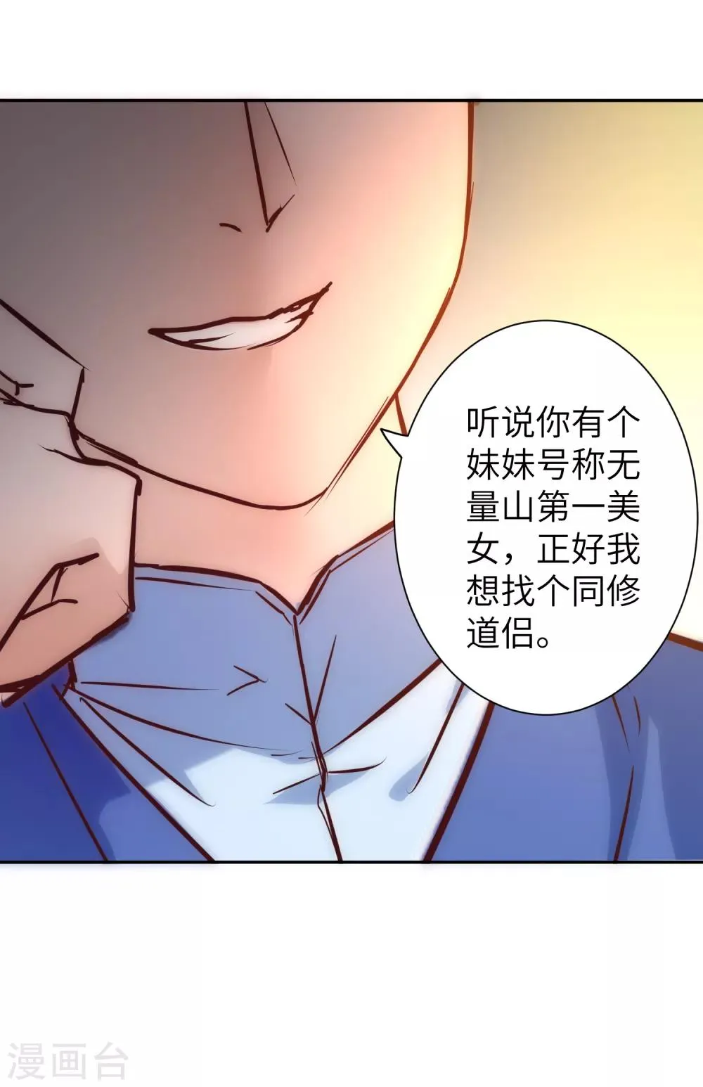 第26话 银花婆婆 第13页