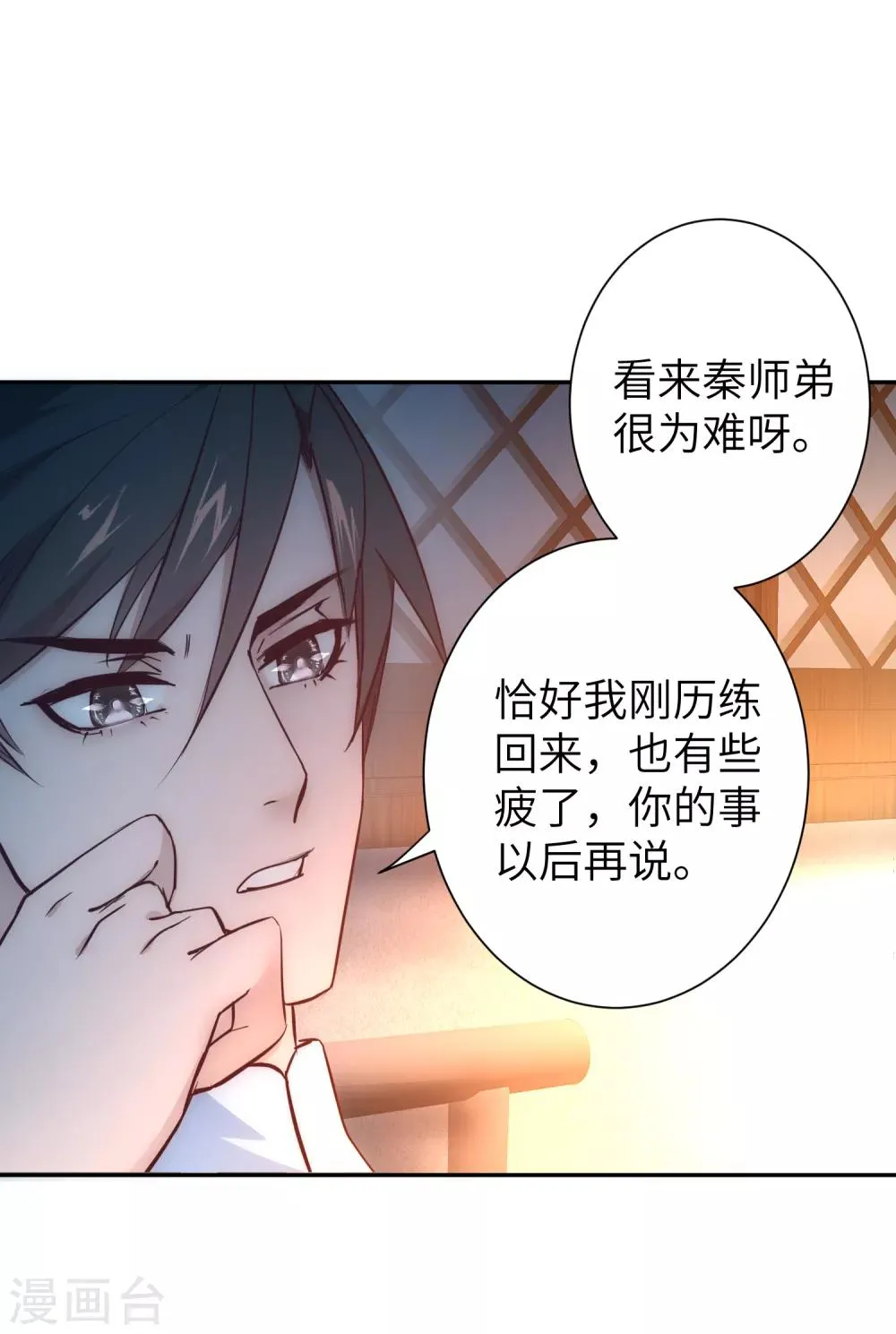 第26话 银花婆婆 第15页