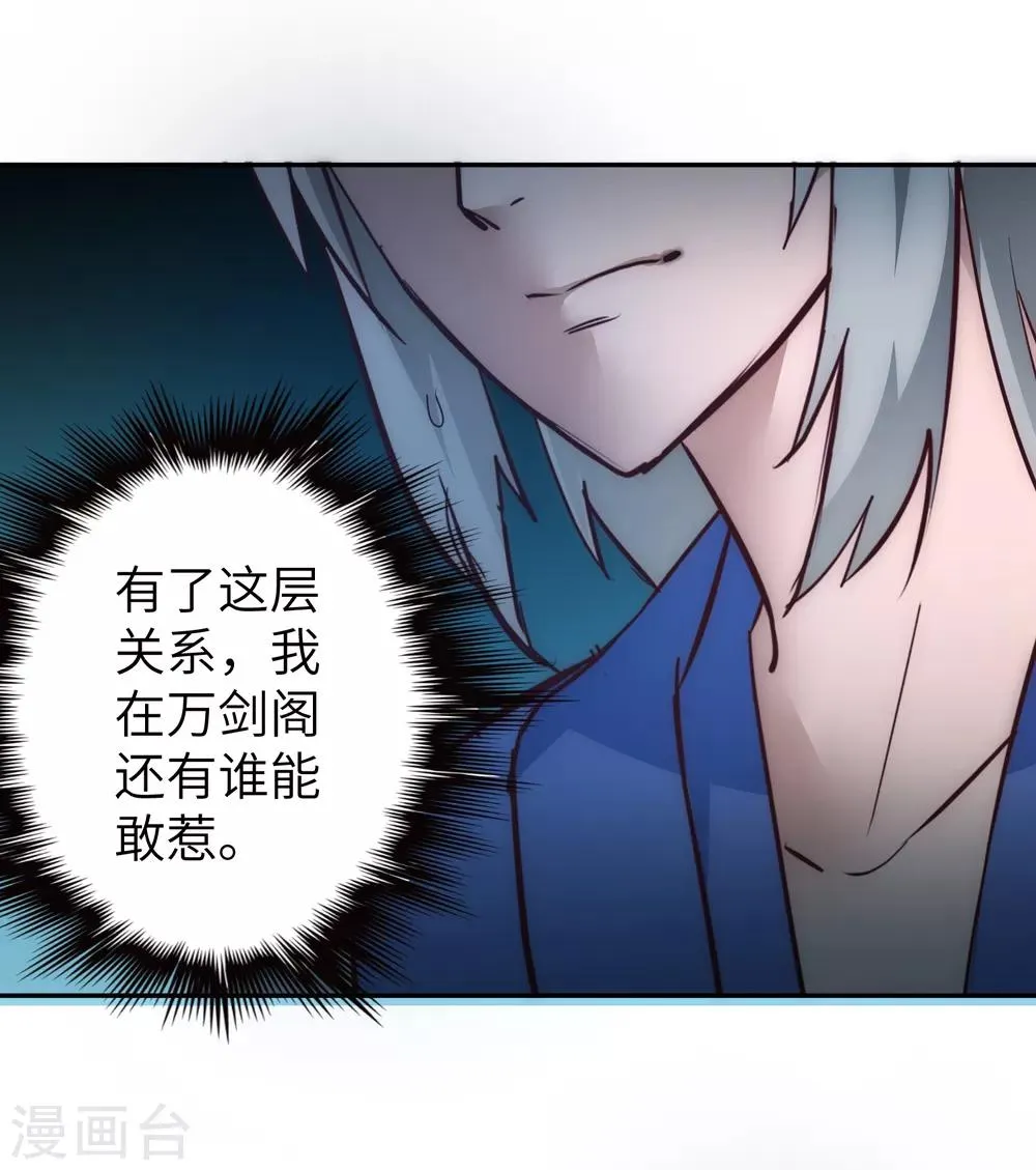 第26话 银花婆婆 第17页
