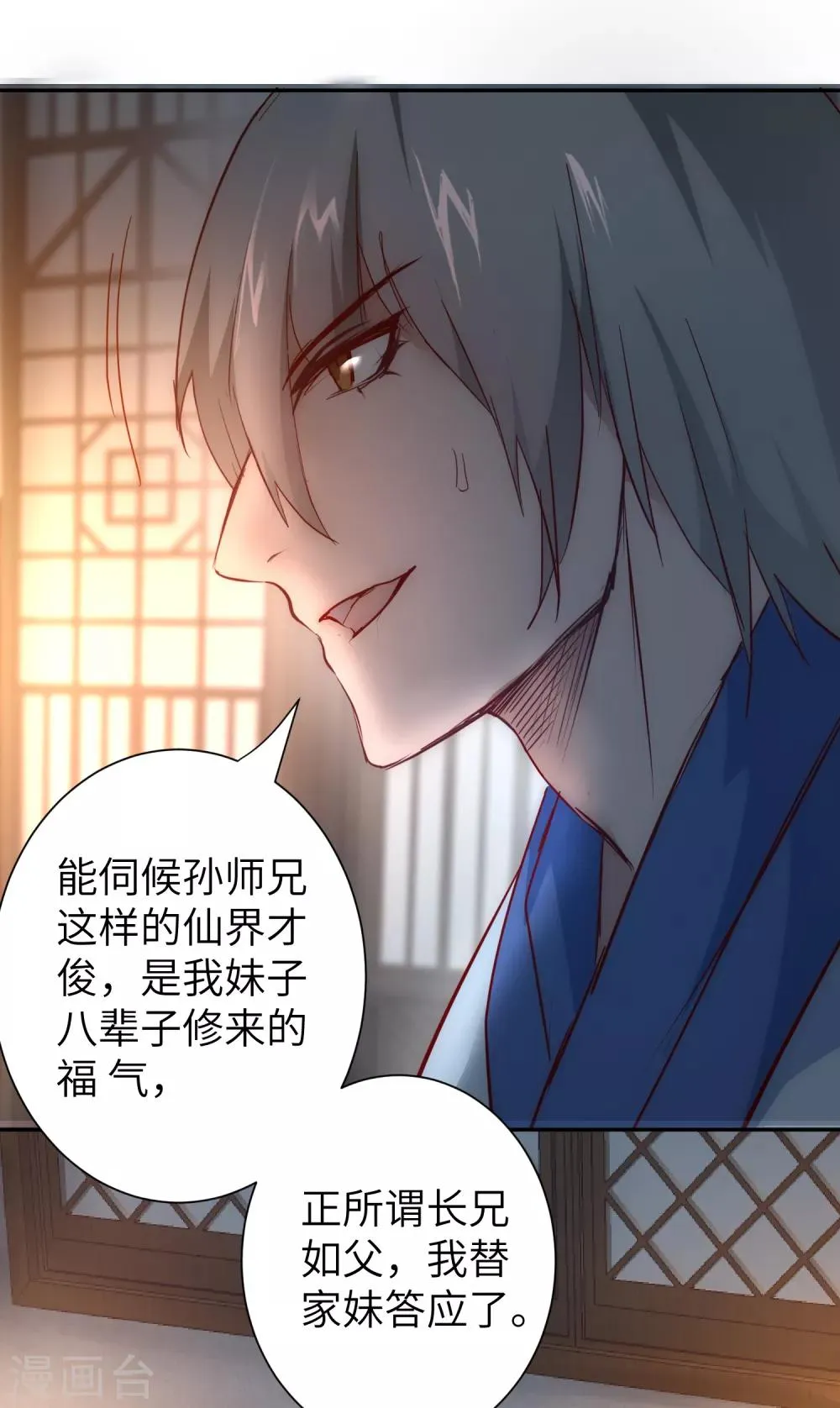第26话 银花婆婆 第18页
