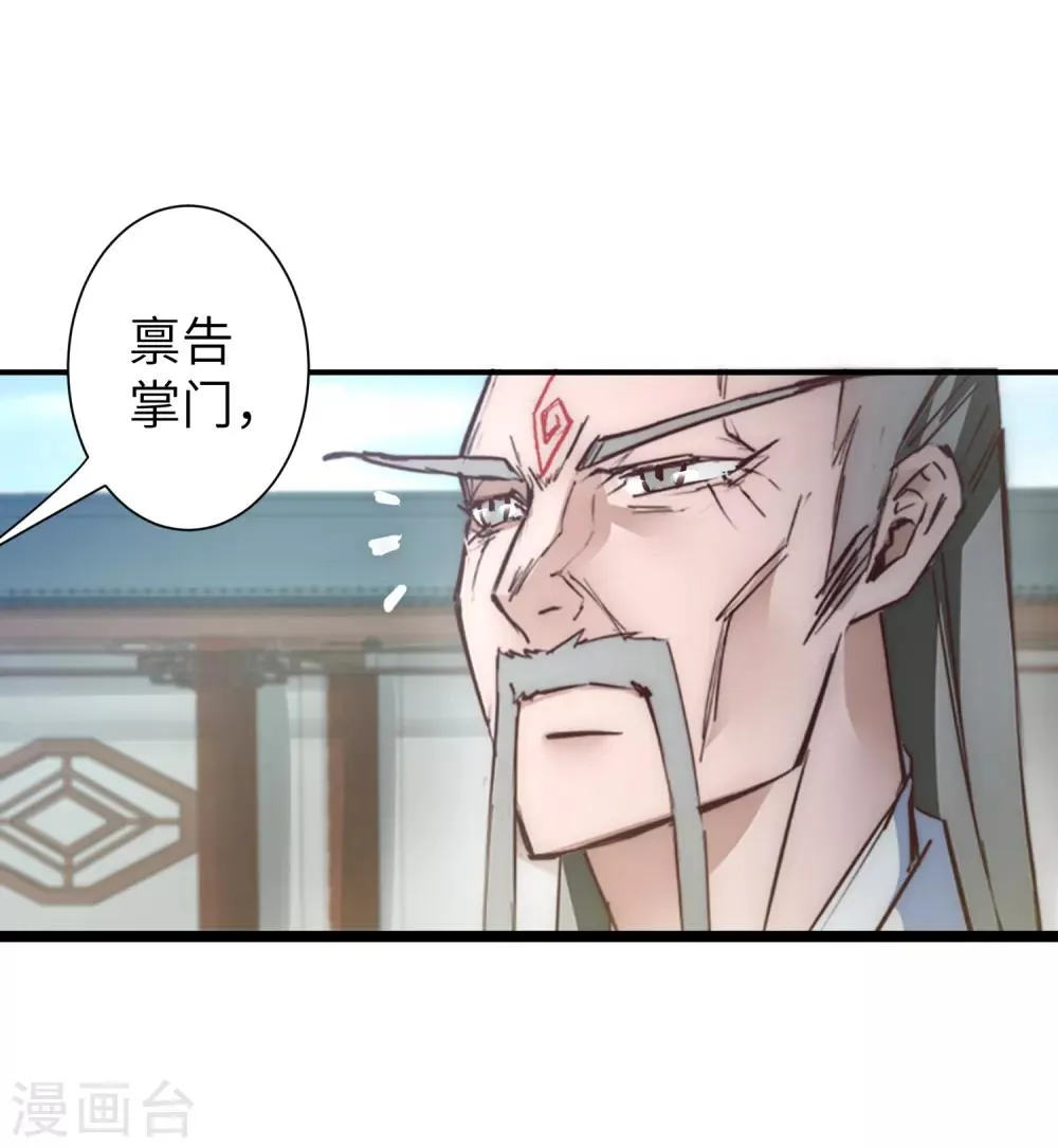 第26话 银花婆婆 第37页