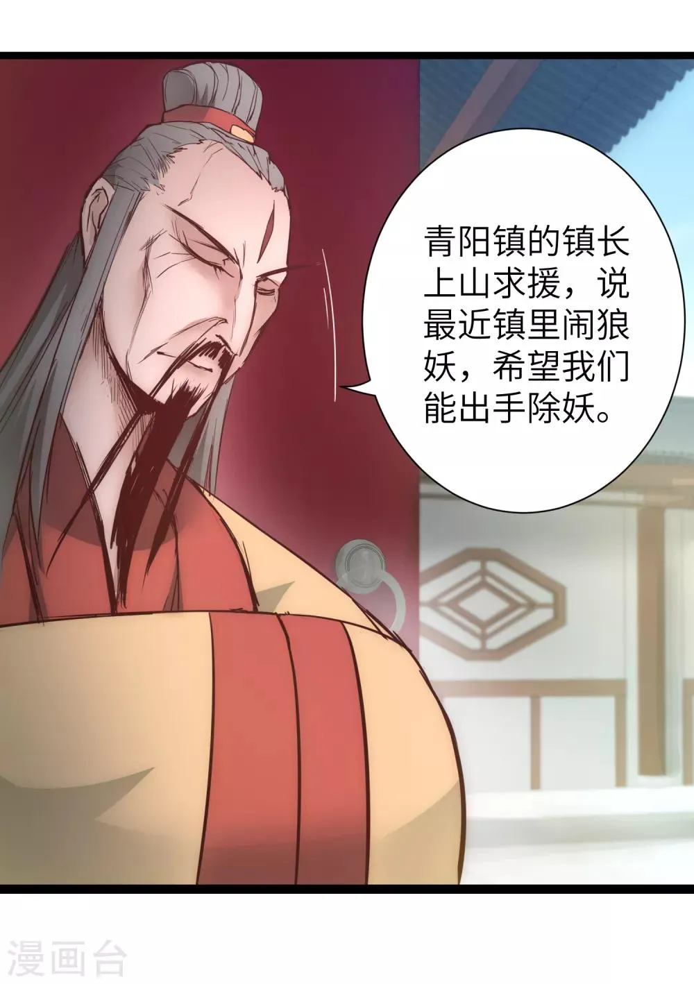 第27话 下山捉妖 第2页