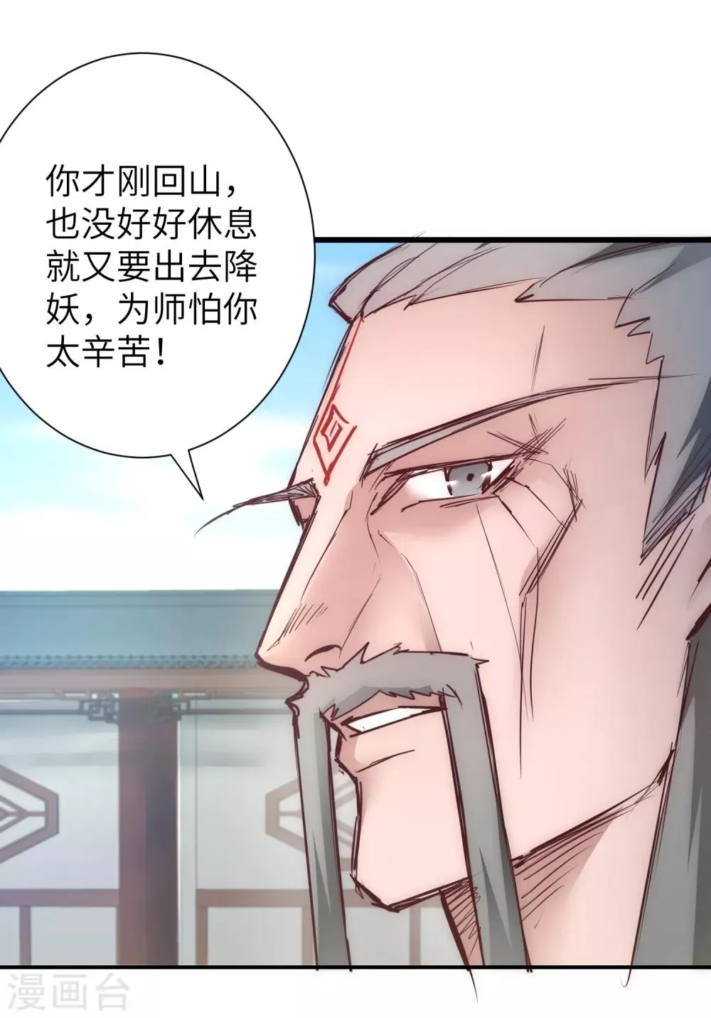 第27话 下山捉妖 第4页