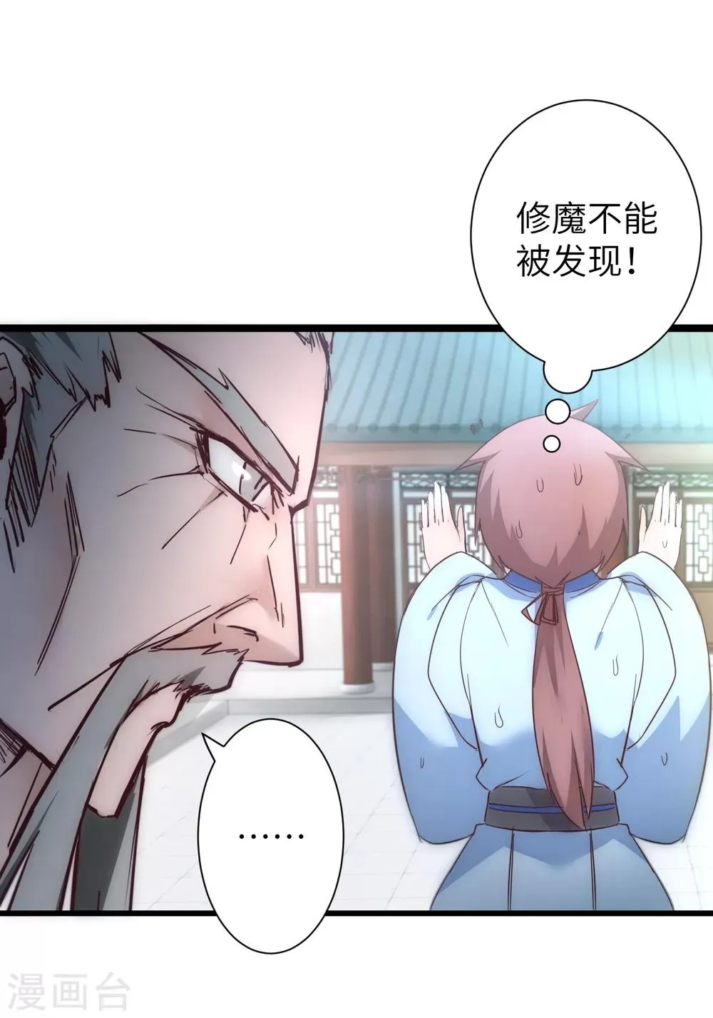 第27话 下山捉妖 第7页