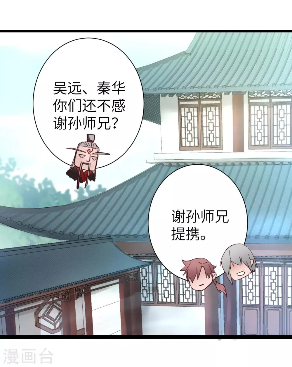 第27话 下山捉妖 第9页