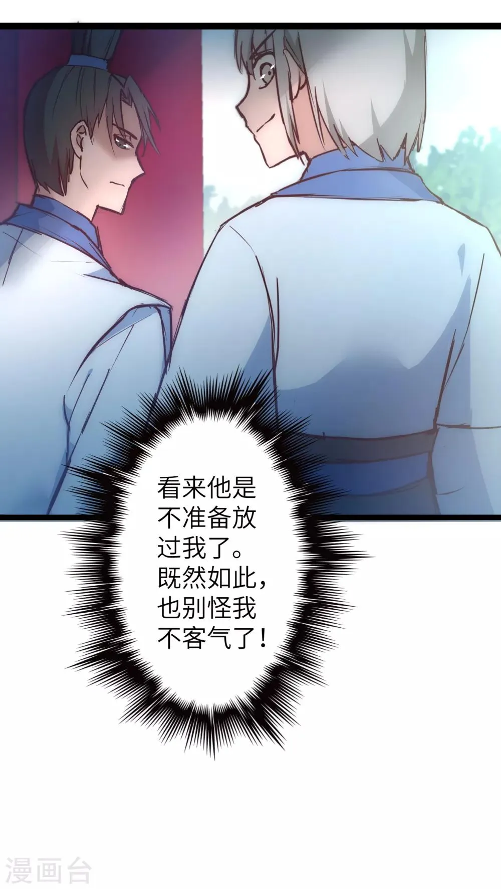 第27话 下山捉妖 第12页