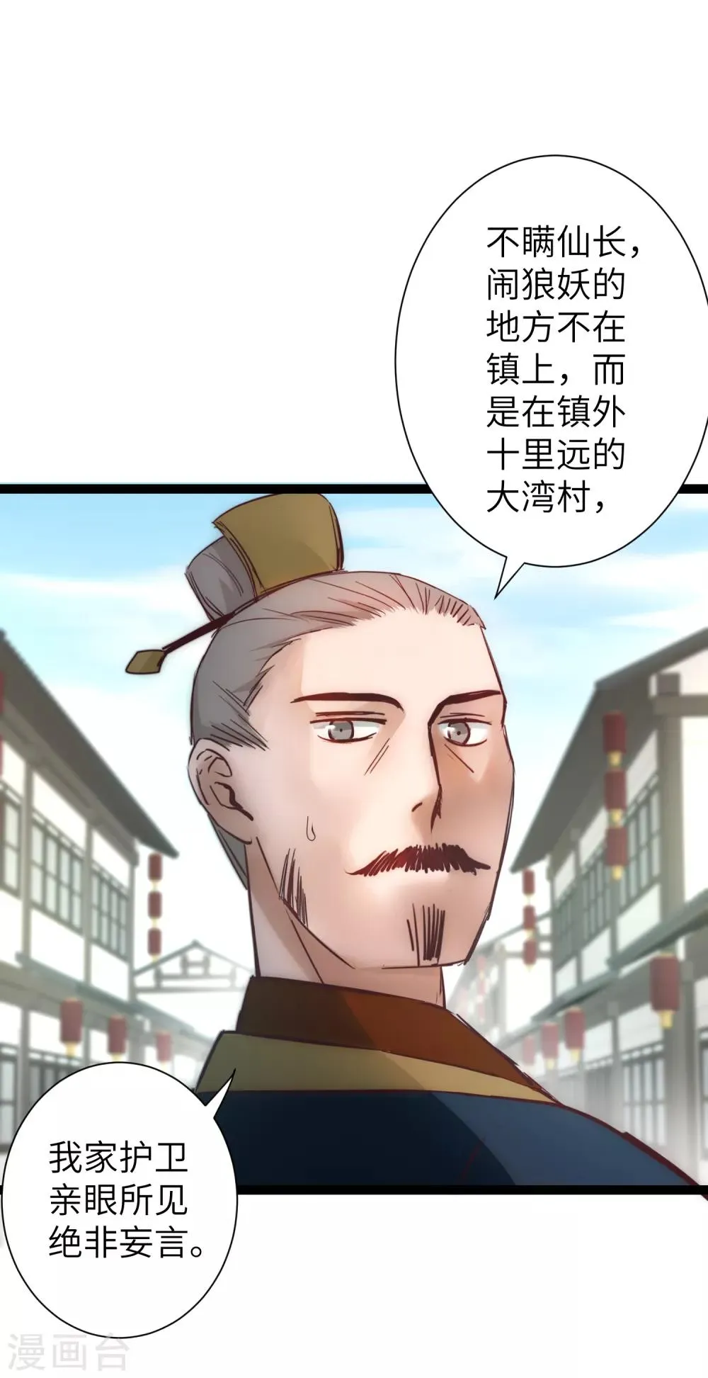 第27话 下山捉妖 第20页