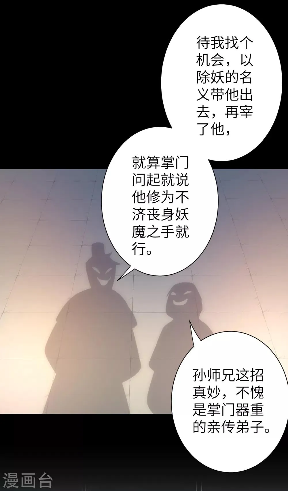 第27话 下山捉妖 第25页