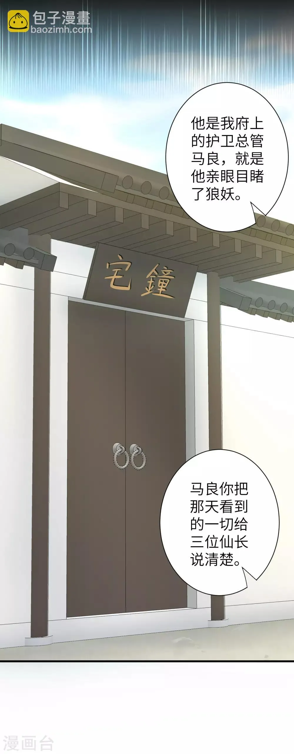 第27话 下山捉妖 第26页