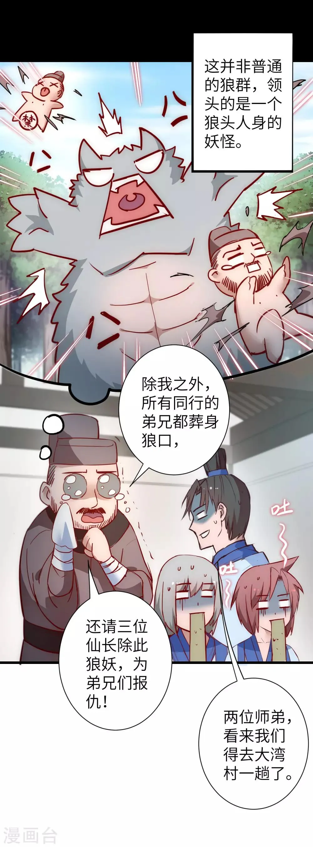 第27话 下山捉妖 第28页