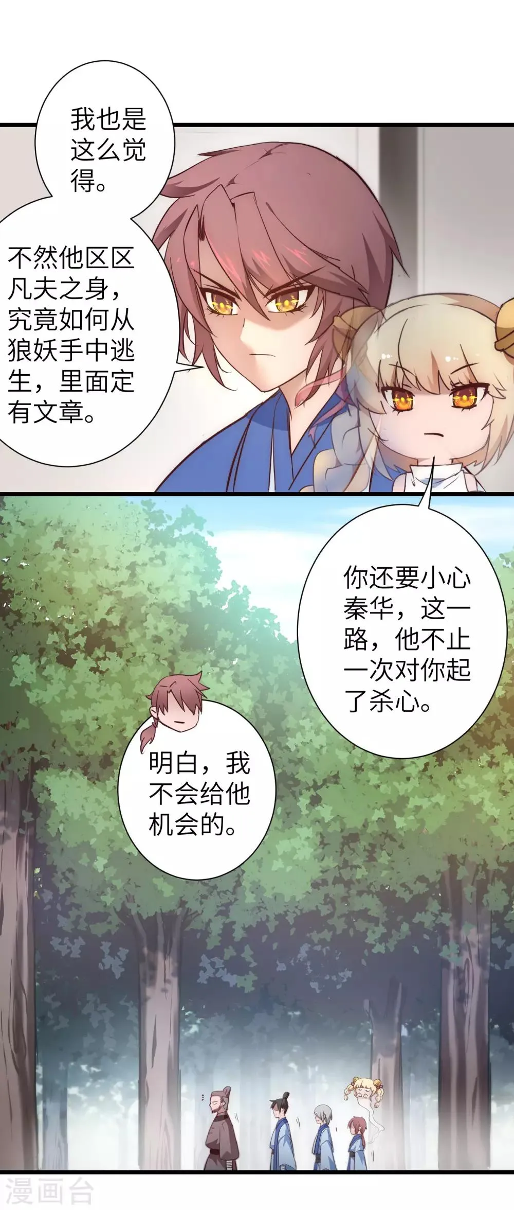 第27话 下山捉妖 第30页