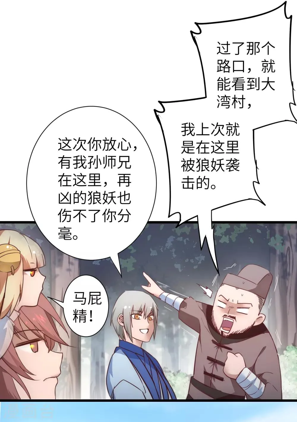第27话 下山捉妖 第31页