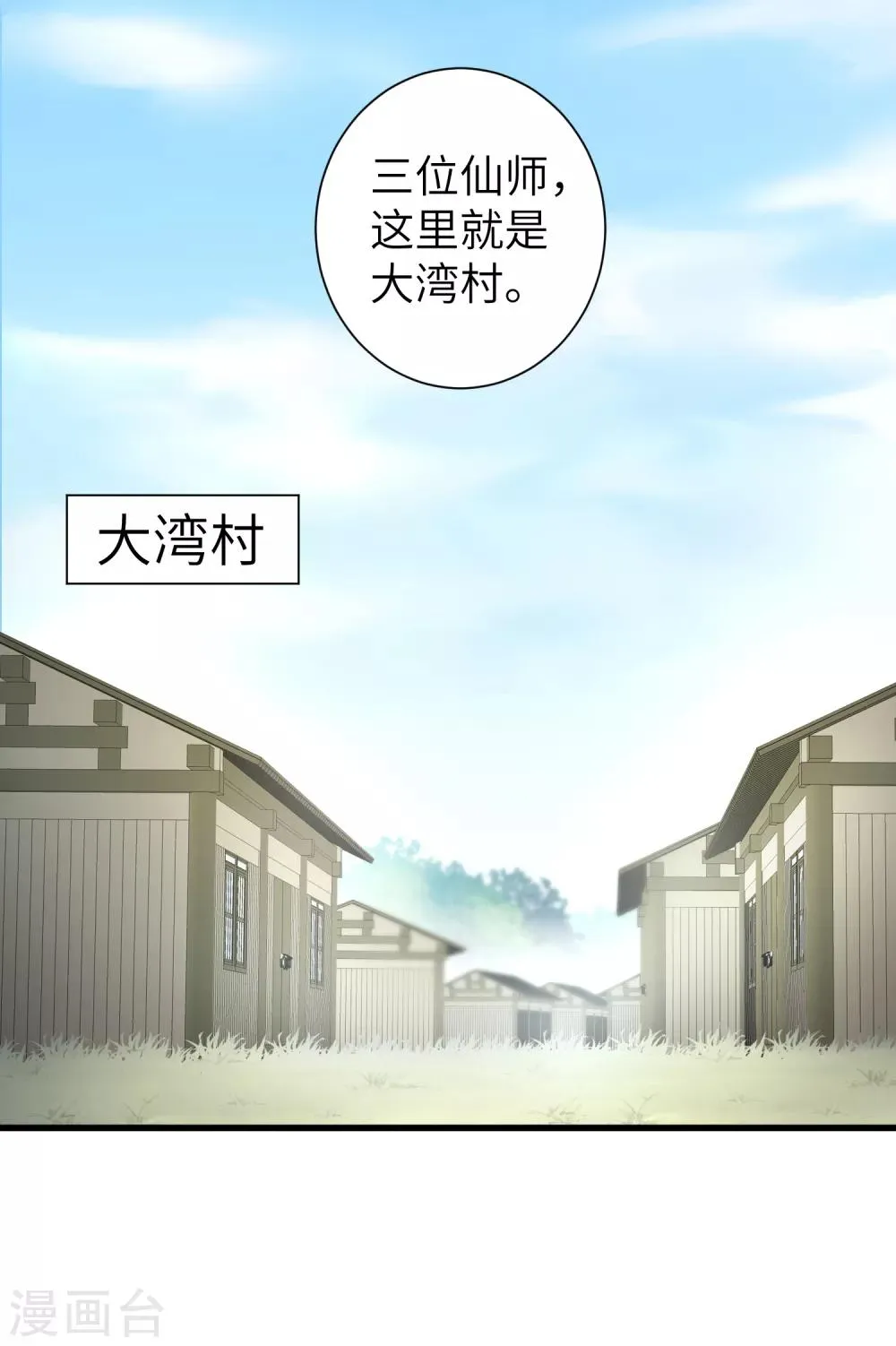 第27话 下山捉妖 第32页
