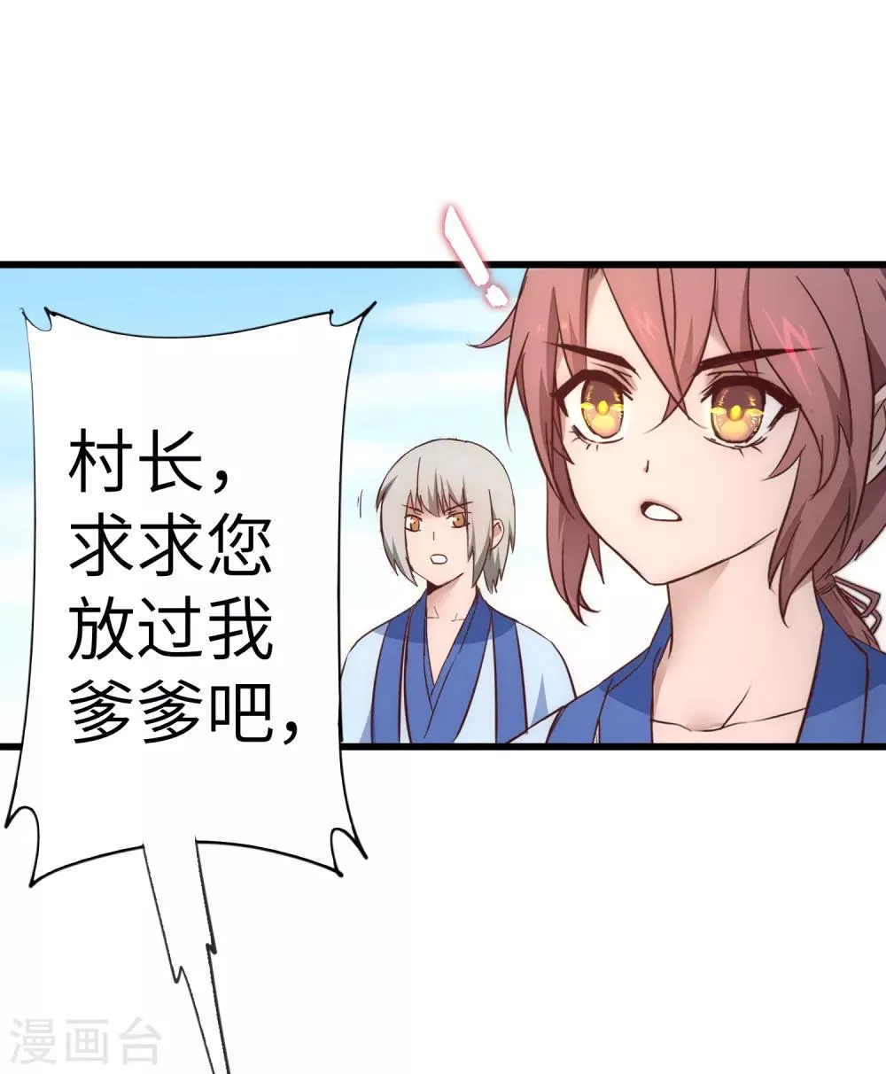 第27话 下山捉妖 第33页