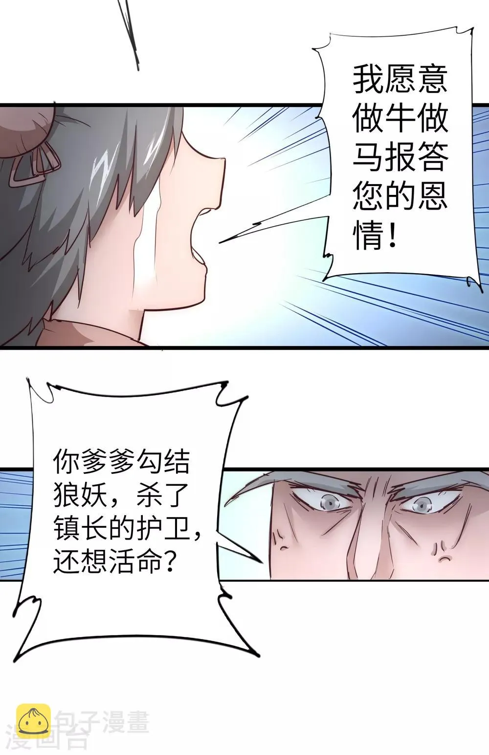 第27话 下山捉妖 第34页