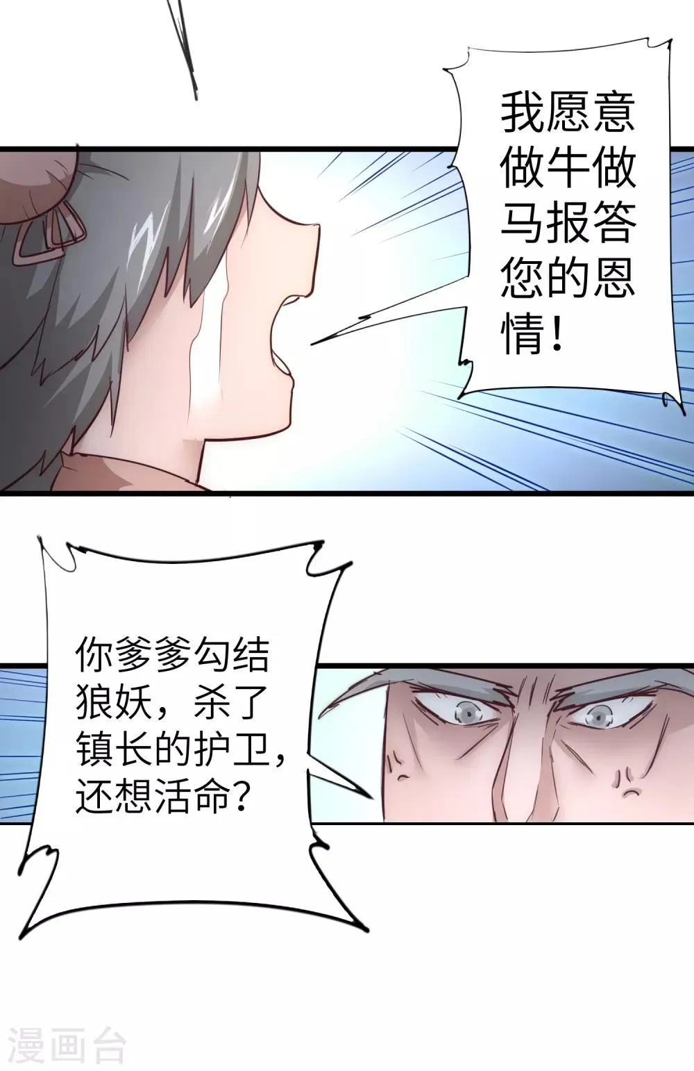 第28话 狼妖安福 第2页