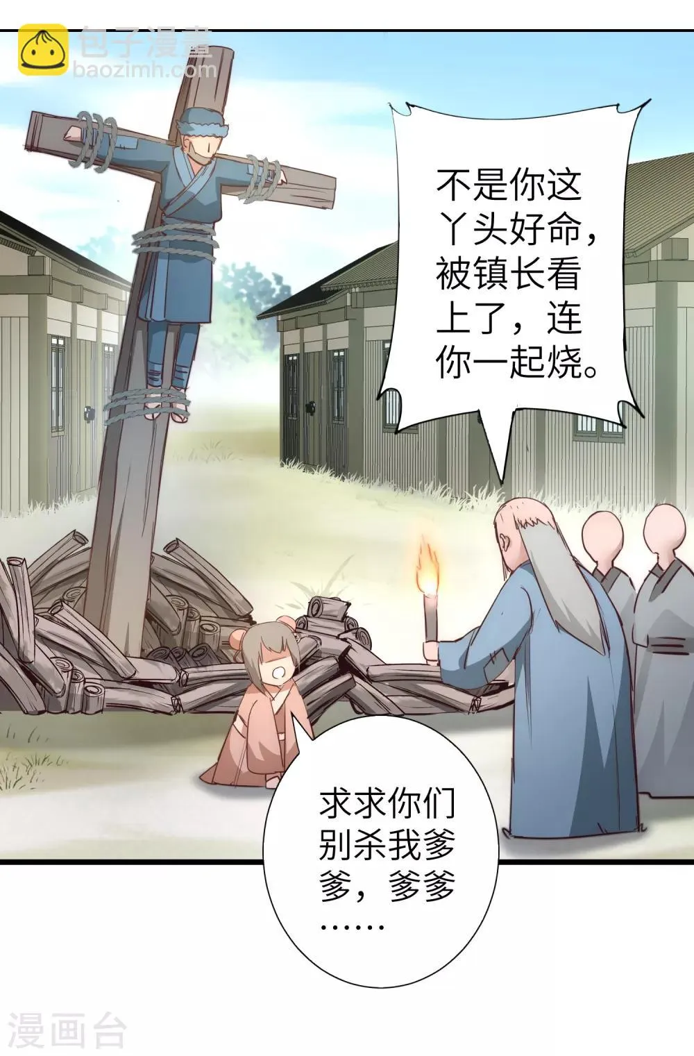 第28话 狼妖安福 第3页